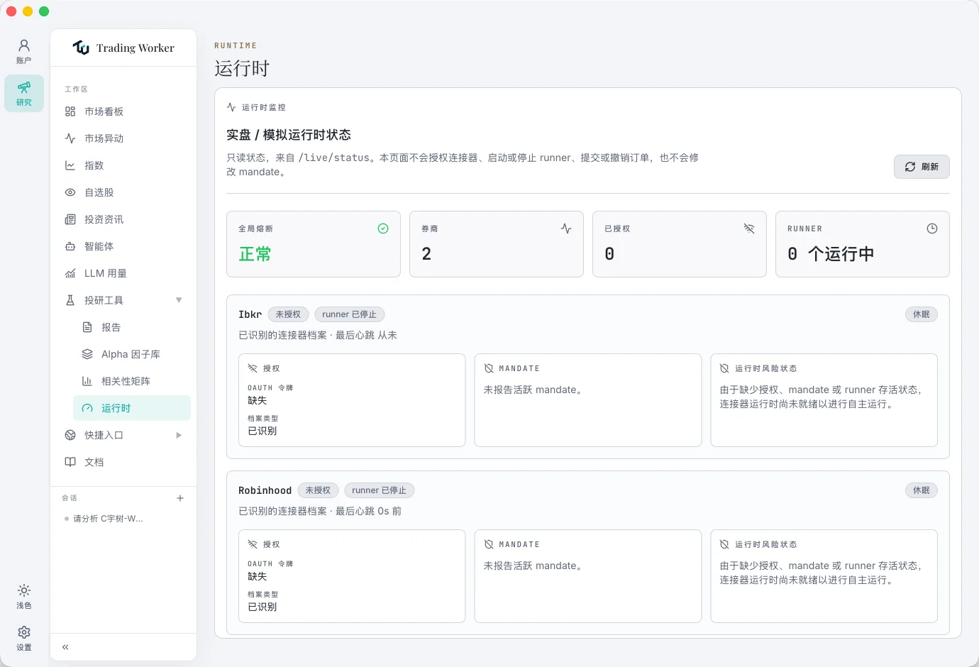 本地运行时 · 亮色界面