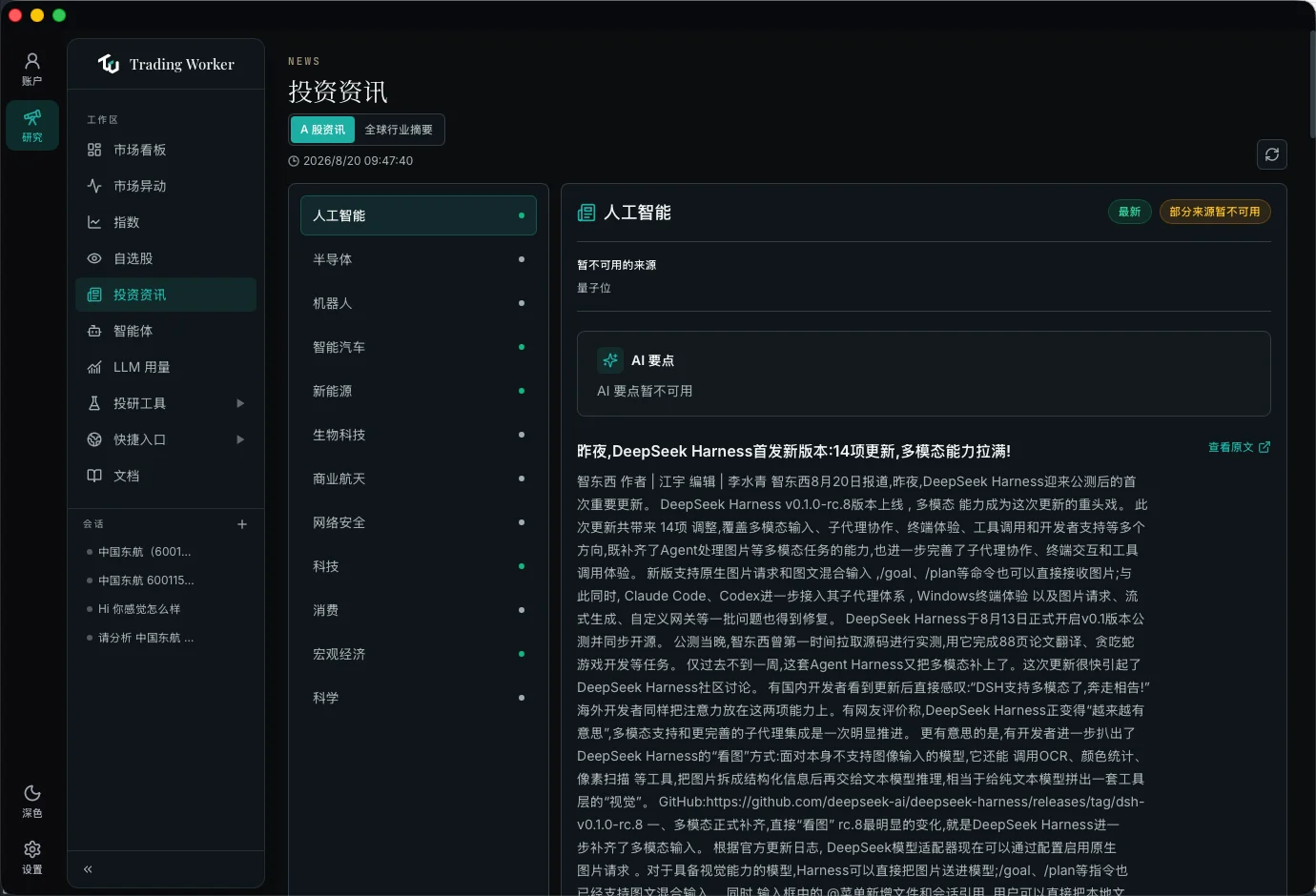 投资资讯 · 暗色界面