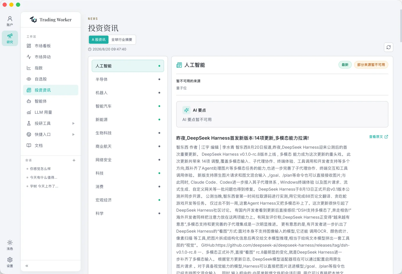 投资资讯 · 亮色界面