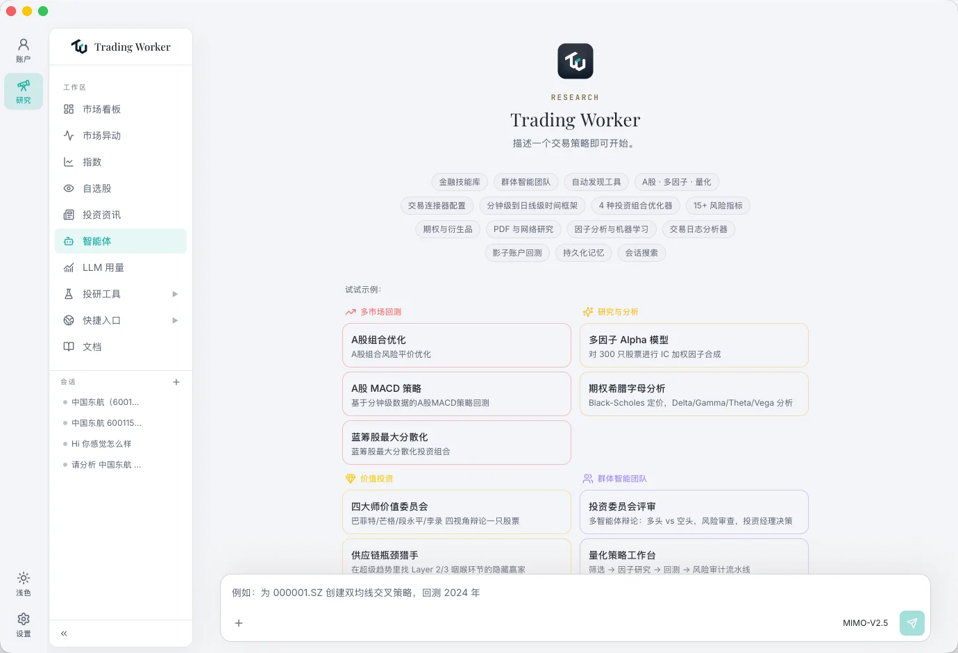 AI 研究 Agent · 亮色界面