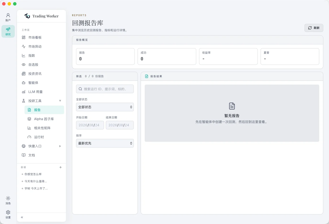 回测报告 · 亮色界面