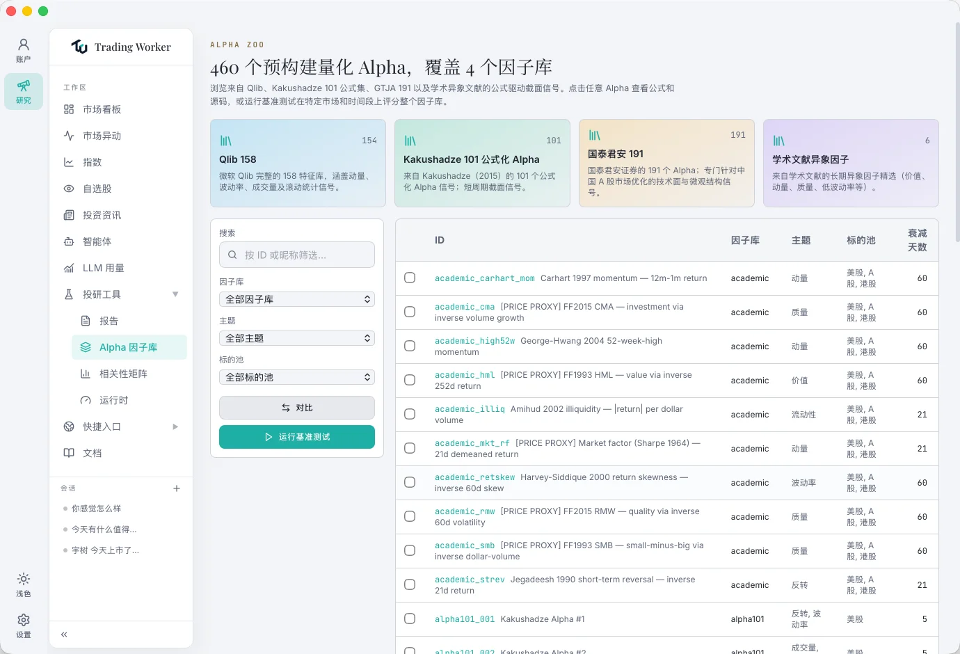 Alpha Zoo 因子库 · 亮色界面