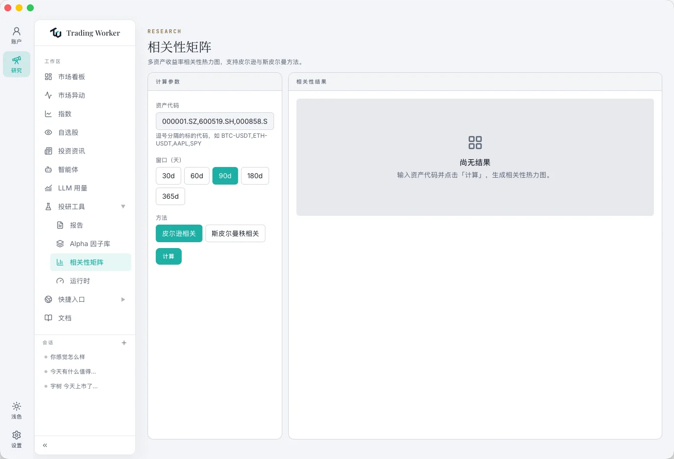 相关性矩阵 · 亮色界面